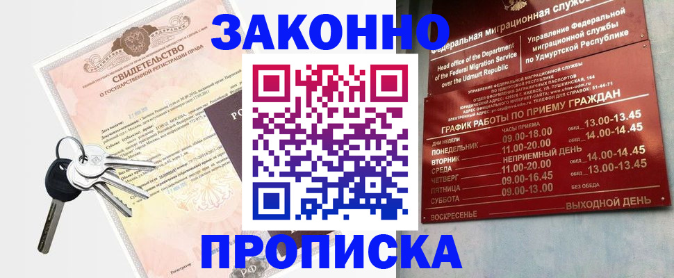 прописка поиск в Владивостоке