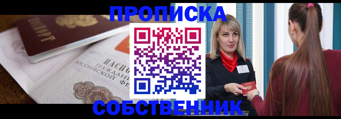 временная регистрация недорого в Владивостоке