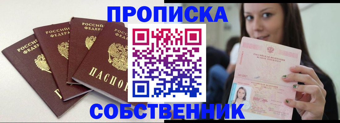 временная регистрация купить в Владивостоке