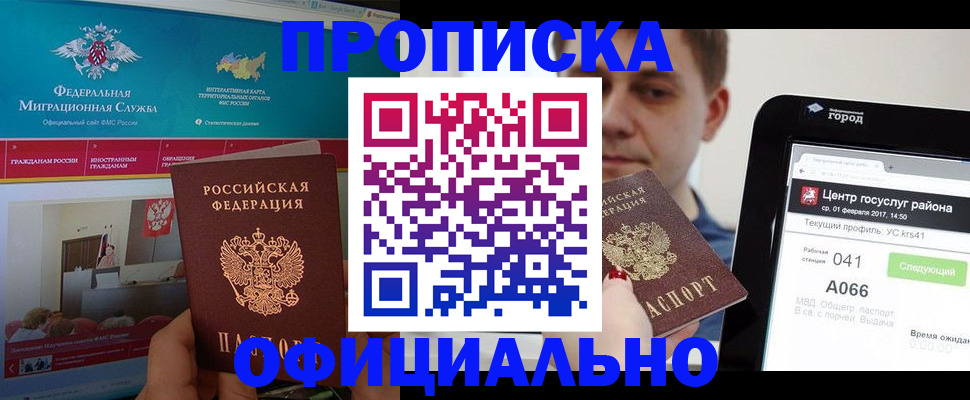 прописка в Владивостоке