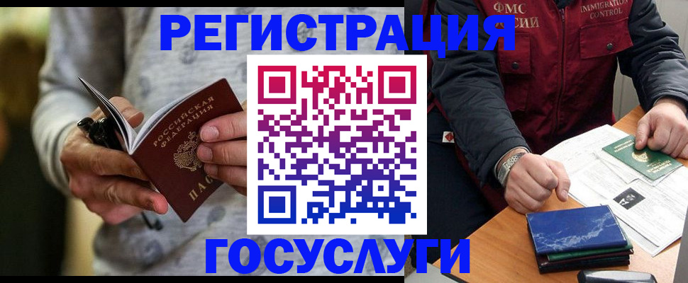 миграционный учет в Владивостоке