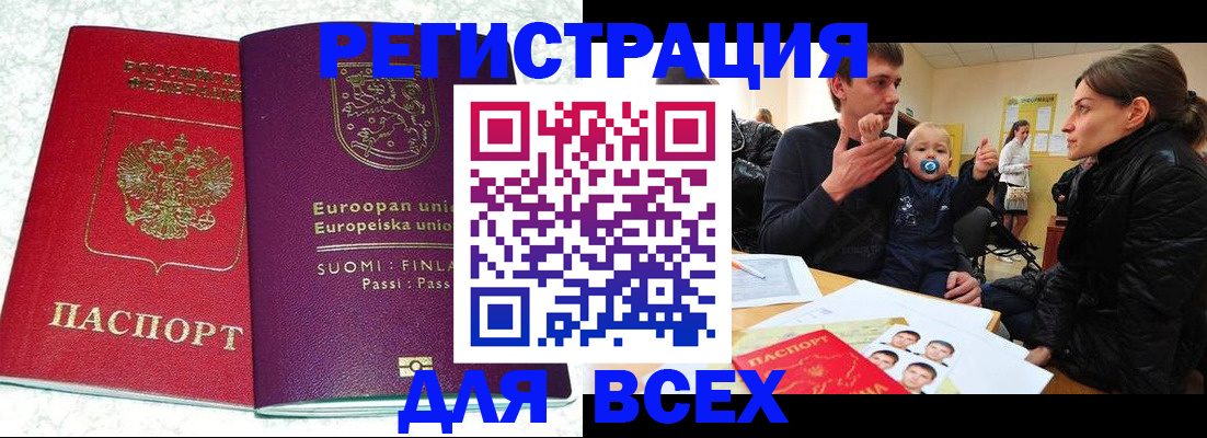 прописка для школы в Владивостоке